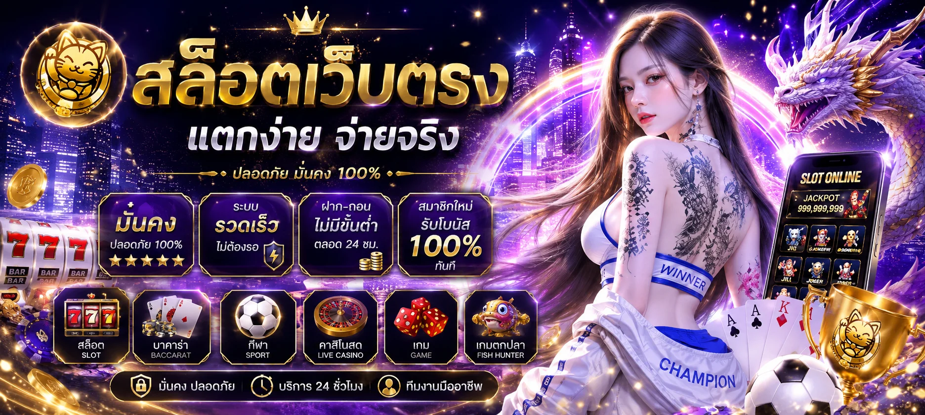 แบนเนอร์โปรโมชั่นสมาชิกใหม่ DVER789 ฝากถอนออโต้