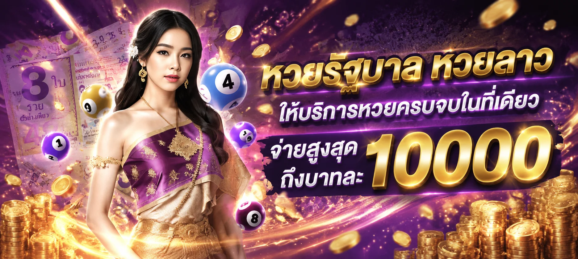 หวยออนไลน์ DVER789 หวยไทย ยี่กี ลาว ฮานอย
